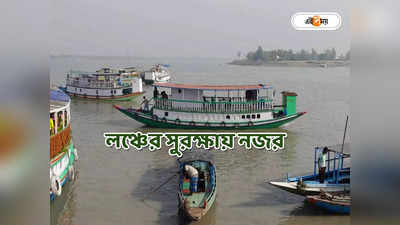 Sundarban Tour : শীতে সুন্দরবন যাচ্ছেন? পর্যটকদের সুরক্ষায় লঞ্চে থাকছে বিশেষ সুবিধা, জানুন বিশদে