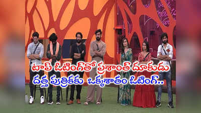 Bigg Boss 7 Telugu Vote: బిగ్ బాస్ ఫినాలే ఓటింగ్.. శోభా ఎఫెక్ట్‌తో ఓట్లేయని జనం అయినా అతనే టాప్ 