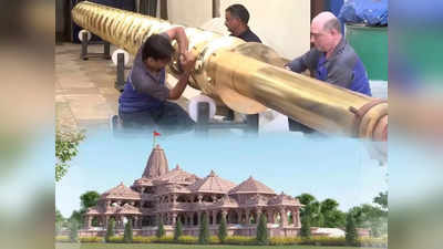 5 हजार किलो से ज्यादा का वजन... गुजरात में तैयार हो रहे राम मंदिर के ध्वज स्तंभों की अद्भुत है कहानी