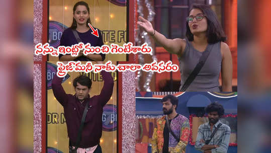 Bigg Boss 7 Telugu Day 93: చుక్క నీరు రాకుండా శోభా ఏడుపు.. దత్తపుత్రిక కోసం బిగ్‌బాస్ తపన.. ప్రియాంకకి మోనిత భలే ఝలక్ 