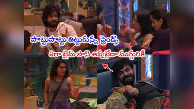 Amardeep Bigg Boss: నీతో ఉన్నందుకు నా చెప్పుతో నేను కొట్టుకోవాలి.. అమర్‌కి ఇచ్చిపడేసిన ప్రియాంక