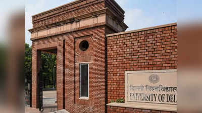 QS वर्ल्ड यूनिवर्सिटी रैंकिंग में DU ने रखा मान, टॉप-300 में इस स्थान पर, IIT के चार संस्थानों ने भी बनाई जगह