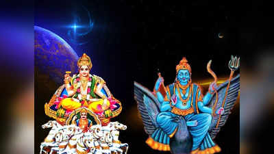 Surya Shani Yuti 2024: ಸೂರ್ಯ-ಶನಿ ಯುತಿ, 2024ರಲ್ಲಿ ಈ ರಾಶಿಗೆ  ನರಕ ದರ್ಶನ ಎಚ್ಚರವಾಗಿರಿ!