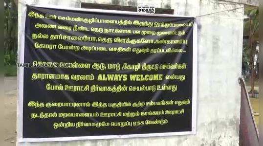 tiruppur people banner against maravapalayam panchayat union