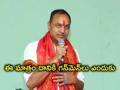 నాకు గన్‌మెన్‌లు అవసరం లేదు.. తిప్పి పంపిన BRS ఎమ్మెల్యే