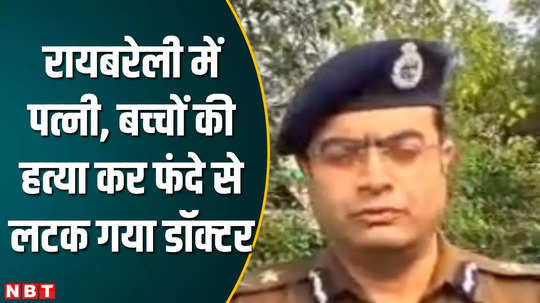 raebareli rail coach doctor suicide after killed whole family watch video
