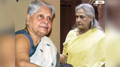Jaya Bachchan Mother: হাসপাতালে ভর্তি জয়া বচ্চনের মা, ৯৩ বছরেও হবে জটিল অস্ত্রোপচার