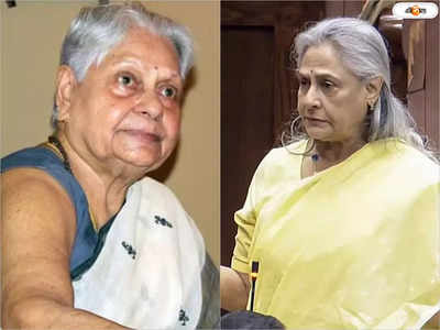 Jaya Bachchan Mother: হাসপাতালে ভর্তি জয়া বচ্চনের মা, ৯৩ বছরেও হবে জটিল অস্ত্রোপচার