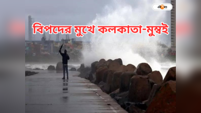 Cyclone In Chennai : চেন্নাই কেবল ট্রেলার, কয়েক বছরেই ডুবে যাবে কলকাতা-মুম্বই! আশঙ্কাবাণী গবেষকদের
