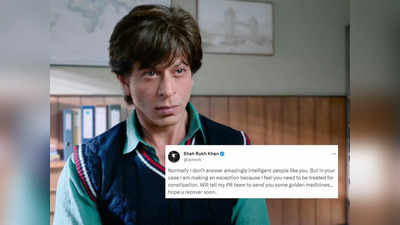 तुम कब्ज का इलाज करवाओ... शाहरुख खान ने जवान और पठान को टट्टी फिल्म बताने वाले को दिया तगड़ा जवाब