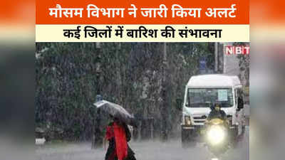 MP weather Update: एमपी के इन जिलों में तेज बारिश का अलर्ट, मौसम विभाग ने जारी की बड़ी चेतावनी