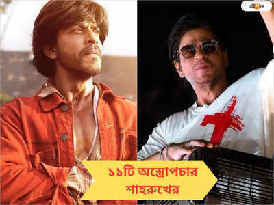 Shah Rukh Khan: ১১ বার অপারেশন! ক্ষতবিক্ষত হয়েছে সারা শরীর, কী এমন হয়েছিল শাহরুখের?