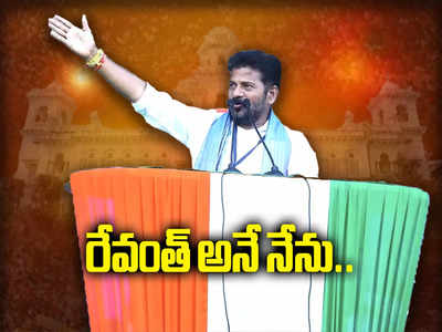 Revanth Reddy Swearing-in Ceremony Live: రవీంద్ర భారతి వద్ద ట్రాఫిక్‌లో చిక్కుకున్న సిద్ధూ కాన్వాయ్