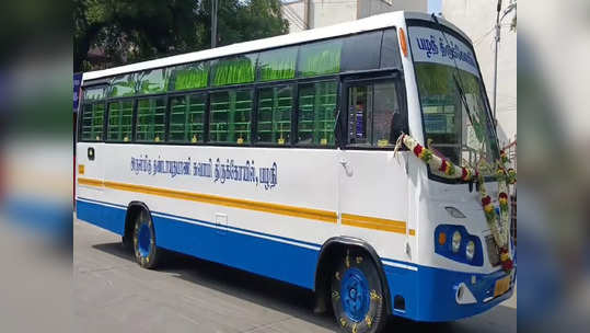 பழனி கோவிலுக்கு மினி பேருந்து... பக்தர் அன்பளிப்பு... குறைந்த கட்டணத்தில் பயணம்!