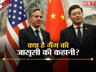 क्‍या सच में अमेरिका के लिए जासूसी कर रहे थे चीन के पूर्व विदेश मंत्री, रूस ने किया भंडाफोड़, इनसाइड स्‍टोरी
