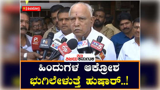 bjp leader bs yediyurappa slams cm siddaramaiah