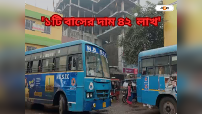 NBSTC Bus : বড়দিনের আগেই সুখবর, ৩১টি নতুন বাস পেল NBSTC