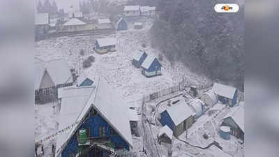 Darjeeling  Snowfall: মরশুমের প্রথম তুষারপাত দার্জিলিঙে, পোয়া বারো পর্যটকদের