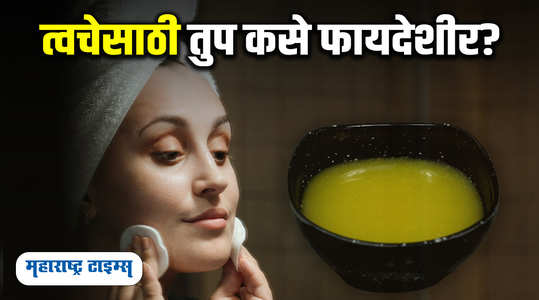 benefits of ghee for skin watch video