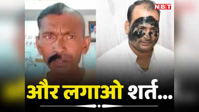 MP Election Viral Bet: किसी को मुंडवानी पड़ी आधी मूंछें तो किसी को देने पड़े एक लाख रुपए...नतीजे आने के बाद बड़बोलों की आ गई शामत