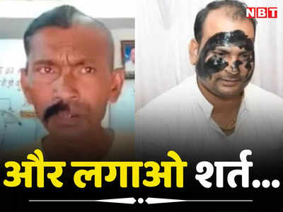 MP Election Viral Bet: किसी को मुंडवानी पड़ी आधी मूंछें तो किसी को देने पड़े एक लाख रुपए...नतीजे आने के बाद बड़बोलों की आ गई शामत