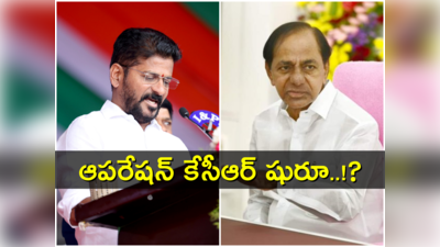 కాంగ్రెస్ సర్కార్ కొలువుదీరిన తొలిరోజే కేసీఆర్‌పై ఏసీబీకి ఫిర్యాదు.. ఇక సినిమా మొదలైనట్టేనా..?