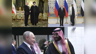 यूएई, सऊदी अरब, ईरान... पुतिन की मैराथन मुलाकात, क्या अमेरिका विरोधी मोर्चा बना रहा रूस?
