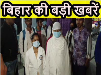 Bihar Top 10 News Today: प्यार करो, नहीं तो फेल कर दूंगा, मेडिकल स्टूडेंट से एचओडी की डिमांड, कॉलेज में भारी बवाल