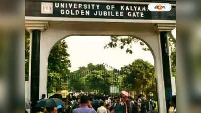Kalyani University : রাজ্যের নির্দেশ উপেক্ষা করে সমাবর্তন কল্যাণীতে