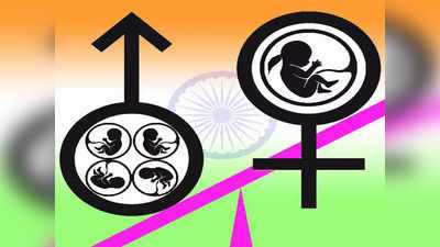 दिल्ली में लिंगानुपात में गिरावट, प्रति हजार पुरुषों पर सिर्फ 929 महिलाएं, जन्म दर में हुआ इजाफा