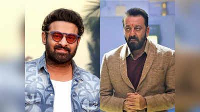 Sanjay Dutt: ప్రభాస్ సినిమాలో సంజయ్ దత్.. మేకోవర్ మామూలుగా లేదట! 