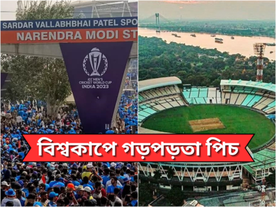 World Cup Pitch: অহমেদাবাদ-কলকাতার গড়পড়তা পিচ,  বিশ্বকাপ নিয়ে নাক কাটল BCCI-এর