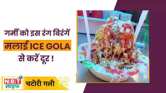 tasty double malai gola ice cream watch video