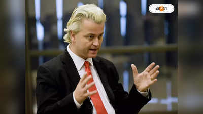 Geert Wilders : হজরত মহম্মদকে নিয়ে কুরুচিকর মন্তব্য করায় মুসলিম ফতোয়া, মুখ খুললেন ডাচ প্রধানমন্ত্রী
