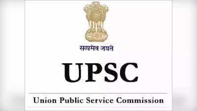 UPSC मेन परीक्षा का रिजल्ट जारी, ये रहा डायरेक्ट लिंक