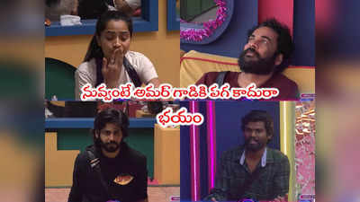 Bigg Boss Today Promo 2: అది లేనప్పుడు మూసుకొని కూర్చోవాలి.. శివాజీపై శోభా నోటి దురద మాటలు 