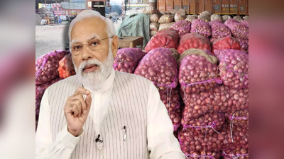 Onion Export: মুদ্রাস্ফীতির উপর মোদী সরকারের সার্জিক্যাল স্ট্রাইক! পেঁয়াজ, আটা নিয়ে নেওয়া হল বড় সিদ্ধান্ত