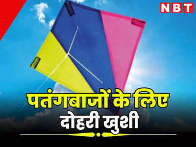 Makar Sankranti: जयपुर में मकर संक्रांति पर पतंगबाजों के लिए दोहरी खुशी, अब दो दिन तक जमकर होगा वो काटा
