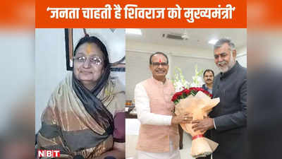MP Next CM: जनता चाहती है शिवराज सिंह चौहान को मुख्यमंत्री, मालिनी गौड़ का सीएम को लेकर बड़ा बयान