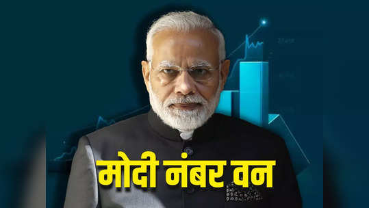 नरेंद्र मोदी बने दुनिया के सबसे लोकप्रिय नेता, छठे पर मेलोनी, 10वें पर ट्रूडो, देखें लिस्ट