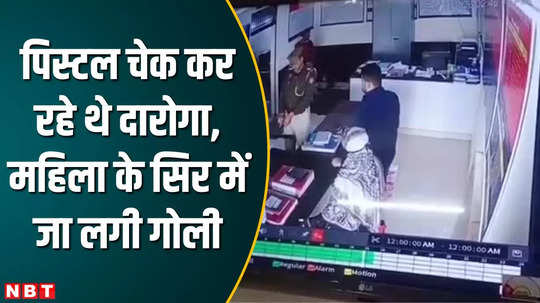 aligarh inspector was checking pistol woman was shot in the head video viral