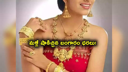 Gold Rate Today: వరుసగా తగ్గి షాకిచ్చిన బంగారం ధర.. హైదరాబాద్‌లో తులం గోల్డ్ రేటు ఎంతంటే? 