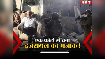 हमास ने जारी की गाजा के बिन लादेन की फोटो, इजरायल का उड़ाया मजाक! मोसाद ने सिनवार के गढ़ झोंकी ताकत