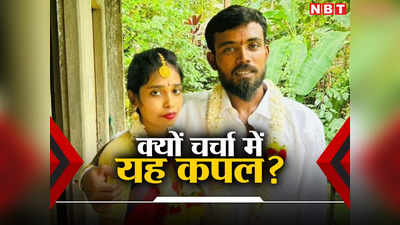 कर्नाटक में मुस्लिम युवती आयशा बनी अक्षता, बजरंग दल के कार्यकर्ता से शादी, हिंदू संगठन बोले- रिवर्स लव जिहाद
