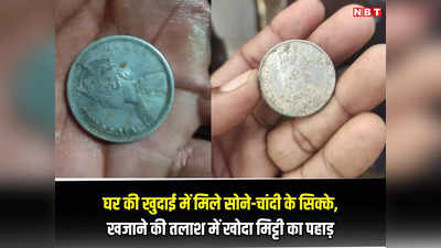 MP News: सिक्के मिले तो उड़ा दी खजाने की अफवाह...टॉर्च लेकर रात भर की खुदाई, जेसीबी से खंडहर कर दिया इलाका