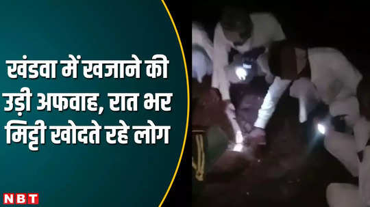 mp news rumor of finding treasure spread in khandwa villagers kept digging ground all night long