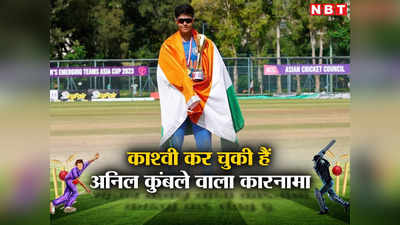 Kashvee Gautam WPL 2024 Auction: कौन हैं काश्वी गौतम, जिसे गुजरात जायंट्स ने दिया 20 गुना दाम, ले चुकी हैं मैच में सभी 10 विकेट