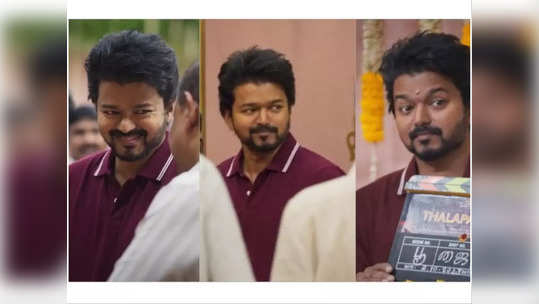 Thalapathy 68 : 10 நிமிஷத்துக்கு 6 கோடியா ? தளபதி 68 தயாரிப்பாளர் செய்யும் பெத்த செலவு ...