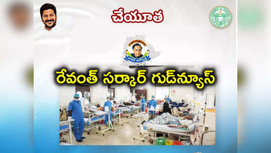 Cheyutha Scheme: తెలంగాణ ప్రజలకు సర్కార్ మరో శుభవార్త.. అమల్లోకి చేయూత పథకం.. పూర్తి వివరాలివే..! 