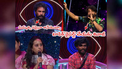 Bigg Boss Today Promo 2: మీ ఇంట్లో ఆడపిల్లల్ని పీకుతావా.. శివాజీపై విశ్వరూపం.. దద్దరిల్లిందయ్యా ప్రోమో